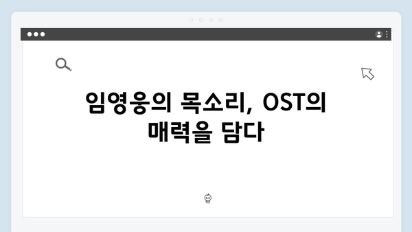 임영웅 In October OST부터 영상미까지 작품 완성도 분석