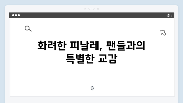 임영웅 IM HERO 콘서트 결정적 순간 - 화려한 피날레의 감동