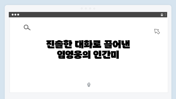 임영웅의 예능 신고식! 삼시세끼에서 보여준 매력 포인트