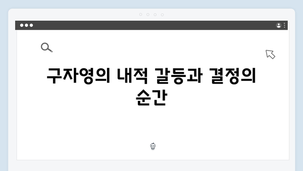 열혈사제 시즌2 4회 스포일러: 구자영의 선택