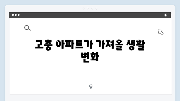 압구정 70층 아파트 건설 계획, 미래 전망은?