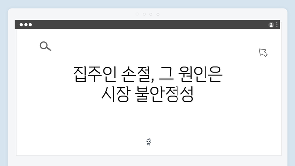 빌라 전세 매물 씨 말랐다! 집주인 손절 현상의 배경은 무엇일까?