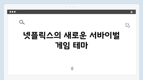 넷플릭스 최고 히트작 오징어게임, 시즌2에서 더 강력해진 서바이벌 게임 예고