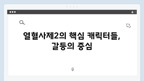 열혈사제2 5화 하이라이트: 마약 카르텔의 숨겨진 실체