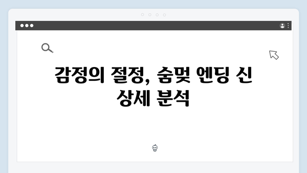 유연석x채수빈 지금 거신 전화는 2화 하이라이트, 숨멎 엔딩신 총정리