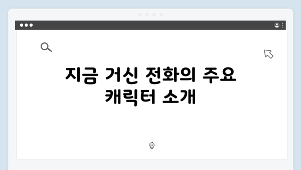 쇼윈도 부부의 진실게임, 지금 거신 전화는 1화 총정리