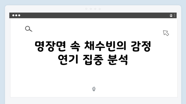 채수빈의 파격 변신 지금 거신 전화는 1회 하이라이트와 명장면