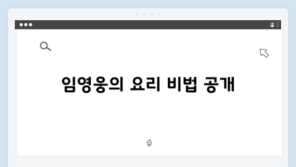 임영웅과 함께한 삼시세끼의 특별했던 순간들