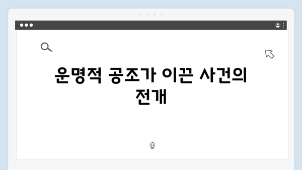 열혈사제2 6회 리뷰: 김해일X구자영 운명적 공조의 결말