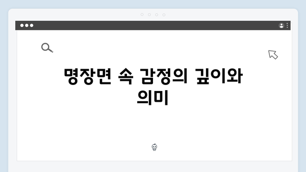 지금 거신 전화는 2화 명장면 모음, 허벅지 스캔과 숨멎 엔딩