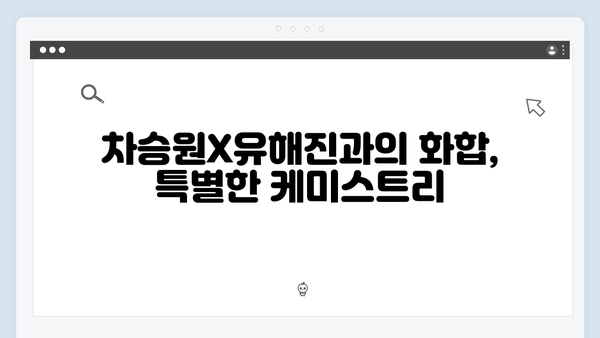 차승원X유해진과 함께한 임영웅의 첫 예능 도전기