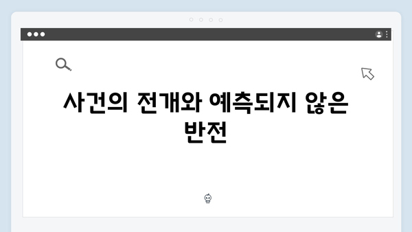 지금 거신 전화는 2화 명장면 총정리, 사무실 폭발과 충격적 용의자