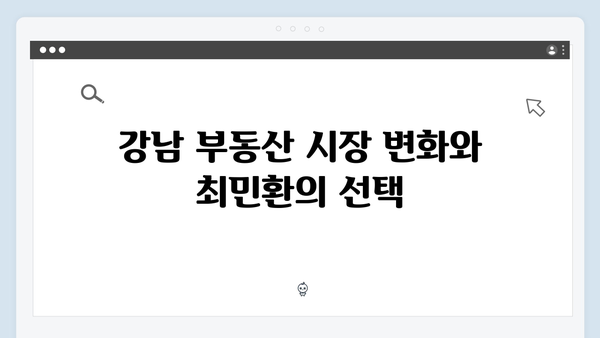 최민환, 사생활 논란 속에서도 강남집 매각으로 25억 시세차익 성공!