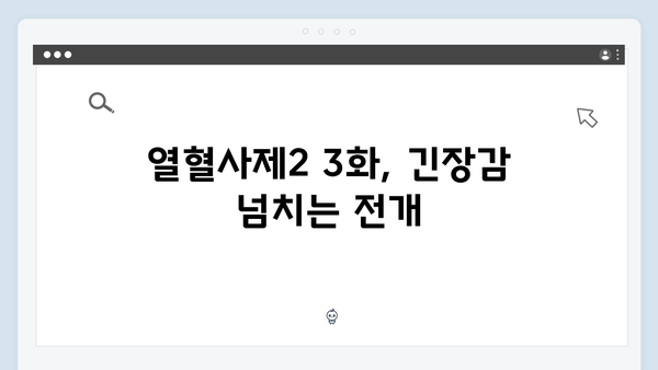 열혈사제2 3화 하이라이트: 마약 조직 두목의 정체 공개