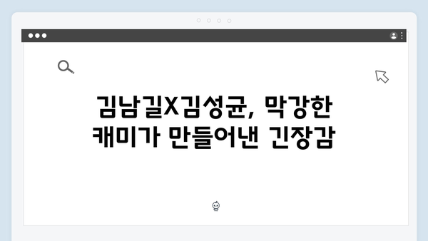 김남길X김성균 브로맨스 재점화, 열혈사제2 1화 리뷰