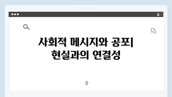 지옥 시즌 2에서 더욱 강화된 공포와 스릴 요소 분석