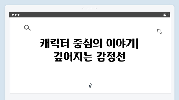 지금 거신 전화는 2회 리뷰, 충격적인 엔딩과 허벅지 신의 비밀