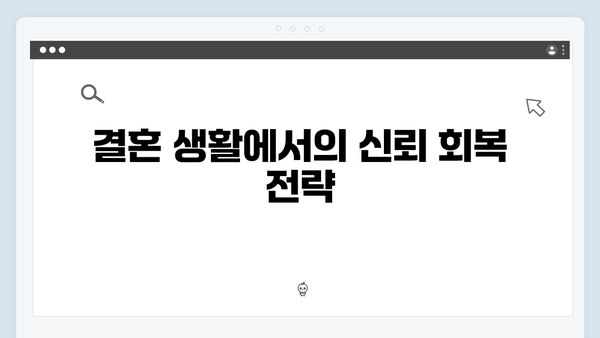 미운 우리 새끼 419화: 이천희가 전하는 결혼 위기 극복법