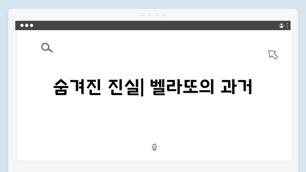 열혈사제 시즌2 2화: 벨라또의 비밀이 밝혀진다
