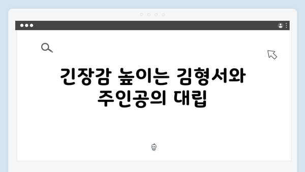 열혈사제2 2회 시청 포인트: 김형서의 충격적 등장