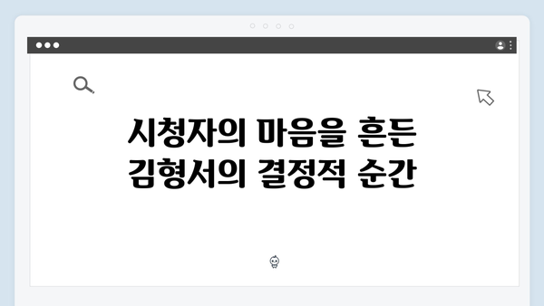 열혈사제2 2회 시청 포인트: 김형서의 충격적 등장