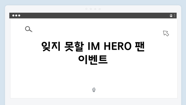 임영웅 IM HERO 감동의 팬 서비스 현장