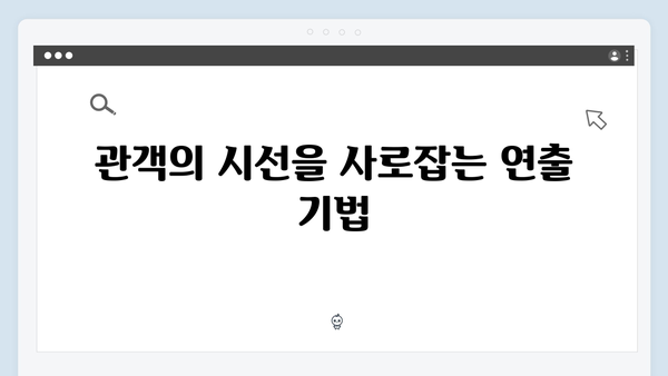 오징어게임 시즌2의 특수효과: 실제와 구분하기 힘든 초현실적 장면들의 비밀