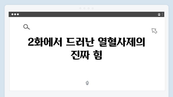 김홍식의 잔혹한 등장, 열혈사제2 2화 충격적 반전