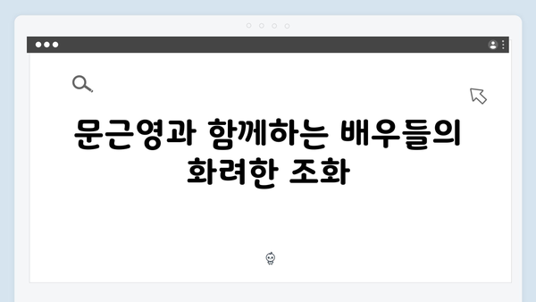 문근영의 충격 변신! 지옥 시즌2에서 펼쳐질 5가지 관전 포인트