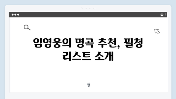 임영웅 콘서트 명곡 총정리 - 열기구 무대부터 록 버전까지