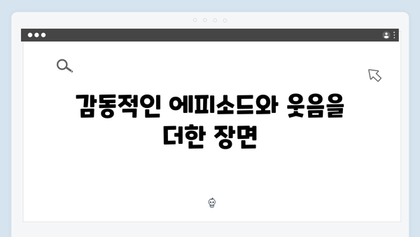 관찰예능의 神! 미운 우리 새끼 418화 완벽 분석