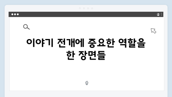 지금 거신 전화는 2회 하이라이트, 숨멎는 허벅지 신과 충격적 대사