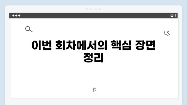 요리 잘하는 사람에게 꽂혔다! 배정남 발언 화제! 최신 회차 리뷰!