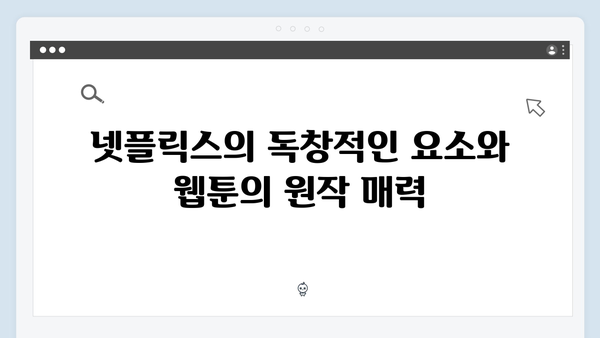 넷플릭스 지옥 시즌 2: 웹툰과의 차이점 및 연계성