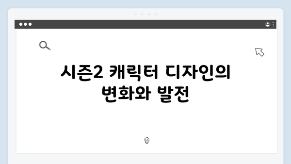 오징어게임 시즌2 신규 캐릭터 디자인 분석: 임시완, 강하늘 캐릭터를 중심으로