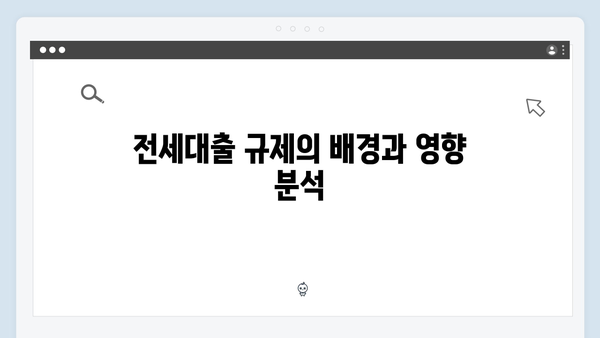 전세대출 규제 이후 월세화 가속화…서울 아파트 시장 현황은?