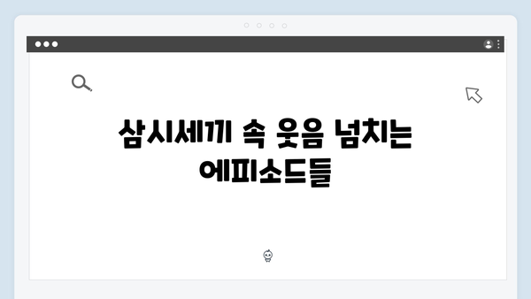 tvN 삼시세끼 임영웅 편 몰아보기! 최고의 순간 BEST