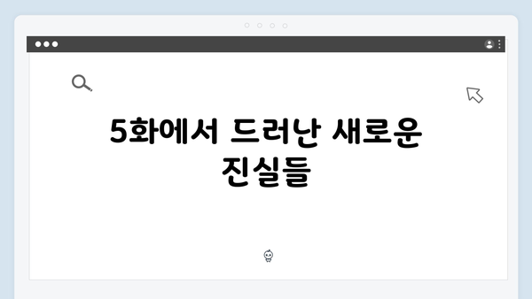 트렁크 드라마 5화 스포일러 - 계약 결혼의 진실