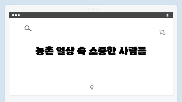 [삼시세끼] 임영웅이 전하는 농촌의 일상