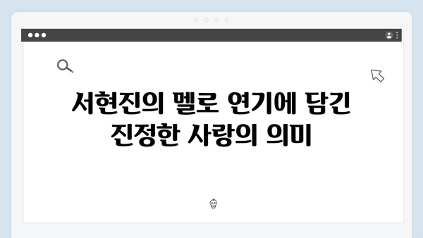 서현진 트렁크 최종회 총정리 - 노인지의 진정한 사랑