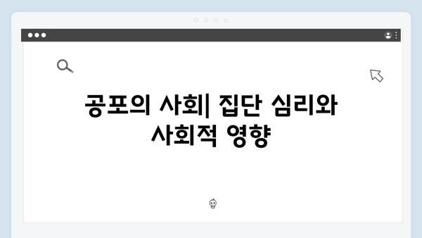 지옥 시즌 2에서 펼쳐질 새로운 사회 현상과 그 의미