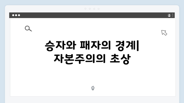 오징어게임 시즌2 새 미션 속 숨겨진 사회 비판: 전문가 분석