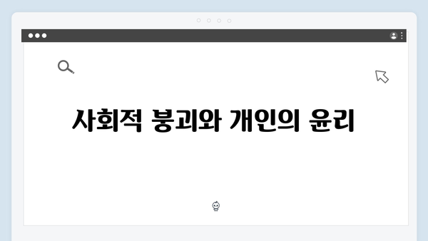 넷플릭스 지옥 시즌2로 보는 인간 본성의 민낯: 혼돈 속 선택과 갈등