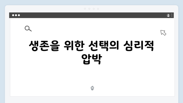 넷플릭스 지옥 시즌2로 보는 인간 본성의 민낯: 혼돈 속 선택과 갈등