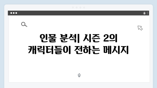 넷플릭스 지옥 시즌 2: 한국 오컬트 장르의 새로운 지평