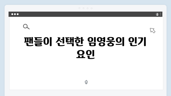 평점 4.0 임영웅 In October, 리뷰 12,500개 돌파 화제