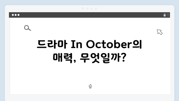 임영웅 첫 연기 도전작 In October 시청자 평점 4.0 화제의 이유