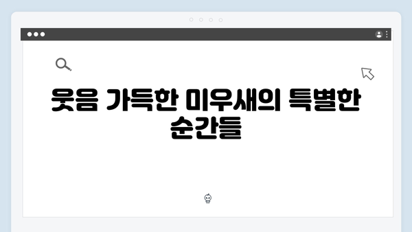 미운우리새끼 411화 완벽 리뷰 - 김희철의 셀프 생일파티와 박물관 특별전