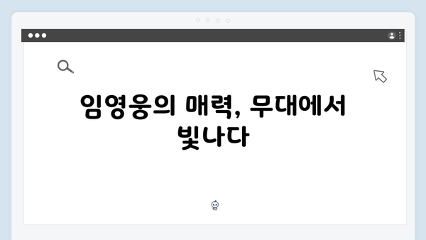 임영웅 In October 리뷰: 1만2천 관객이 극찬한 이유