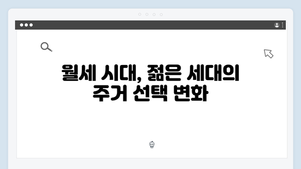 서울 월세 시대 도래…월 400만원 아파트 증가 원인 분석